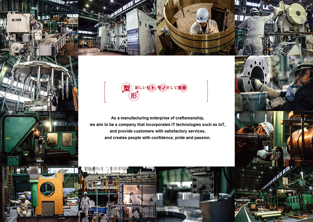 As a manufacturing enterprise of craftsmanship, we aim to be a company that incorporates IT technologies such as IoT, and provide customers with satisfactory services, and creates people with confidence, pride and passion.